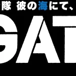 انیمه GATE با فصل دوم پس از یک دهه بازمی‌گردد